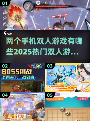 🔥2025超热门双人手机游戏推荐🎮截图1