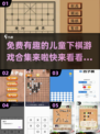 2025年最🔥儿童下棋游戏合集🎉免费又有趣！
