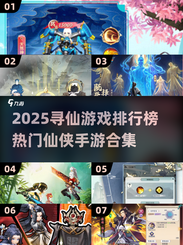 🔥2025仙侠游戏排行榜TOP榜✨截图1