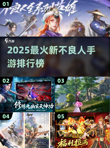 🔥2025爆火新不良人手游TOP榜来袭！🎮截图1