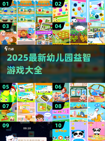 📚幼儿园益智游戏大全2025！🔥让孩子越玩越聪明✨截图1