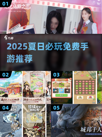 🔥2025夏日必玩免费手游TOP榜💥截图1