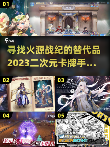 🔥2023必玩！二次元卡牌手游推荐✨截图1
