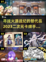 🔥2023必玩！二次元卡牌手游推荐✨