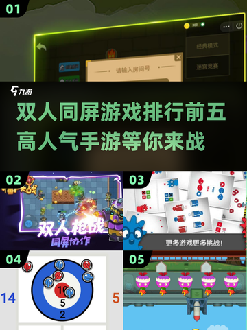 🔥2025超人气双人同屏手游排行前五✨截图1
