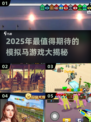 🐎2025最全模拟马游戏汇总！游戏代入感爆棚！