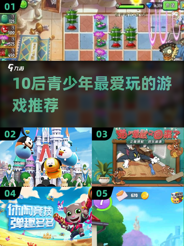 🎮10后都在玩这些游戏！青少年必下载🔥截图1