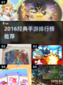 🔥2016手游TOP榜出炉！经典网游全收录🎮