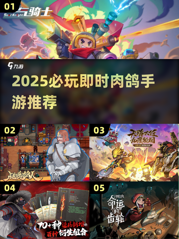 🔥2025必玩！即时rougelike手游推荐🎮截图1