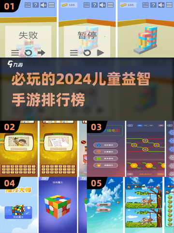 2024必玩🔥儿童益智手游排行榜💡截图1