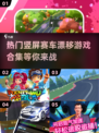 🔥2025必玩竖屏赛车漂移游戏合集🚀