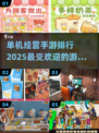2025最🔥经营类手游排行🌟单机玩家必玩！