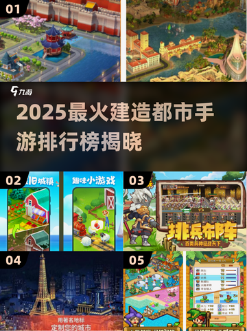 2025最🔥建造都市手游排行榜💥轻松打造你的梦幻城市！🌆🎮截图1