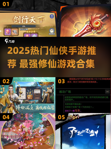 🔥2025仙侠手游TOP榜新鲜出炉！🎮✨截图1