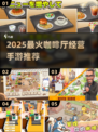 ☕2025超火咖啡厅经营手游TOP榜！