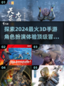 2024超🔥3D手游角色扮演推荐🎮