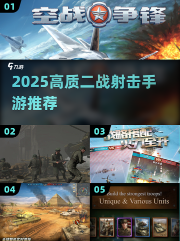 🔥2025二战射击手游TOP榜💥🎮截图1