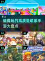 2025最🔥萌系手游推荐！可爱到心融化💓
