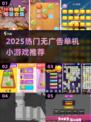 🔥2025必玩无广告单机神作🎮