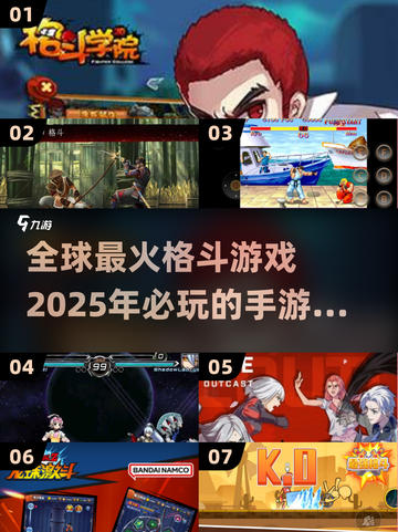 🔥2025最火格斗手游🔥下载分享💥截图1