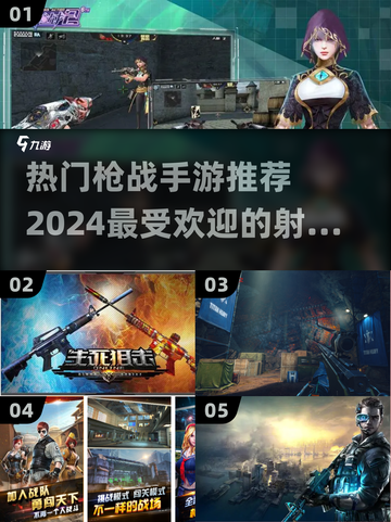 🔥2024最受欢迎枪战手游排行榜✅截图1