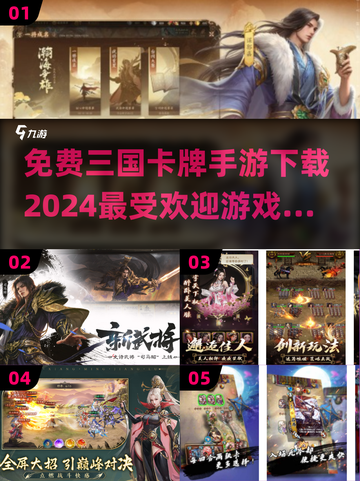 🔥2024必玩！免费三国卡牌手游推荐✨截图1