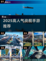 🔥2025最燃战舰手游TOP榜🚢