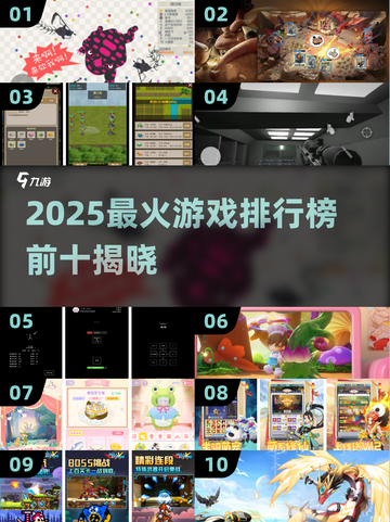 🔥2025最火游戏TOP10出炉！🎮必玩清单速看截图1