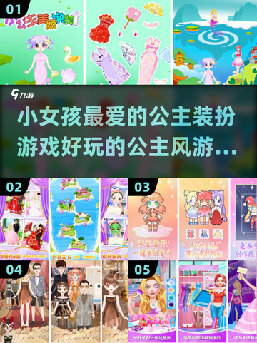 2023超🔥好玩的公主装扮游戏推荐✨截图1