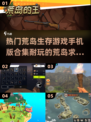 🔥2024超耐玩荒岛生存手游合集🎉