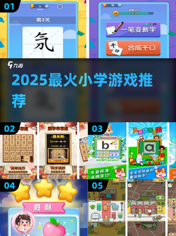 🔥2025小学生最爱游戏TOP榜💥截图1