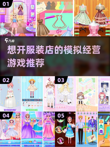 衣服任你搭，模拟开服装店游戏推荐来啦👗截图1