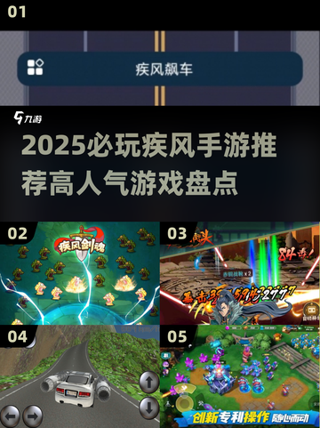 🔥2025必玩疾风手游榜单来袭！🌪截图1