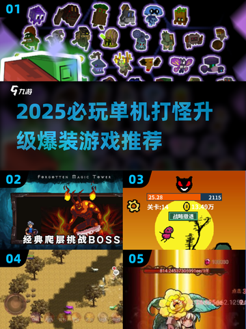 🔥2025必玩单机打怪升级游戏推荐！🎮截图1