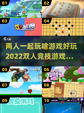 🔥2022超好玩双人竞技游戏排行榜🌟截图1