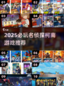 🔥柯南迷必玩！2025最火漫改游戏大揭秘🎮