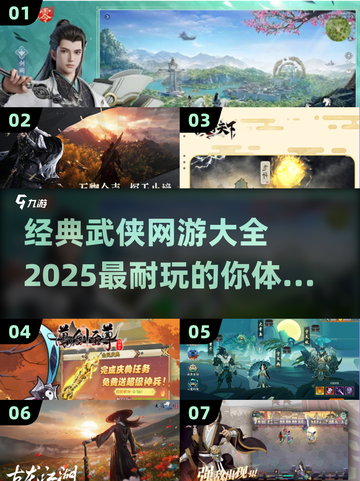 🔥2025必玩的武侠网游推荐💥下载清单武侠迷不容错过！截图1