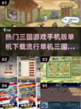 🔥三国手游推荐！单机版下载攻略💡