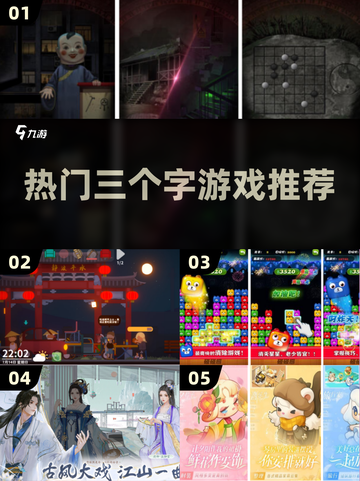 🔥2024超热门！不容错过的三字游戏合集🎮截图1
