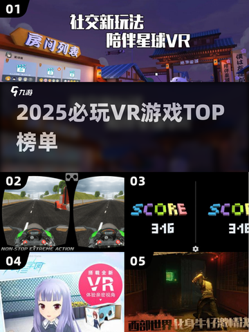 🔥2025必玩VR神作TOP榜💥截图1