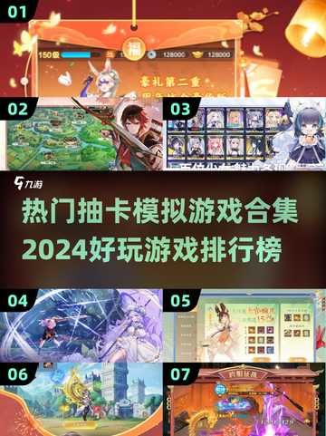 2024必玩🔥抽卡模拟游戏排行榜✨截图1