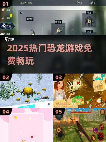 🦖2025最火恐龙游戏免费玩！截图1
