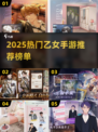 2025乙女手游TOP榜🔥高颜值男主任选💖