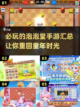 2025必玩💥泡泡堂手游汇总来啦！🔥截图1