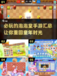 2025必玩💥泡泡堂手游汇总来啦！🔥