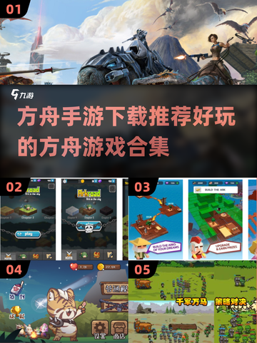 🔥2024最受欢迎的方舟手游下载推荐🎉截图1