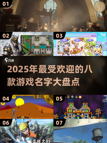 🔥2025必玩🔥8字游戏排行✨截图1