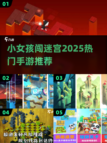 👧闯迷宫大冒险！🔥2025最火手游推荐截图1