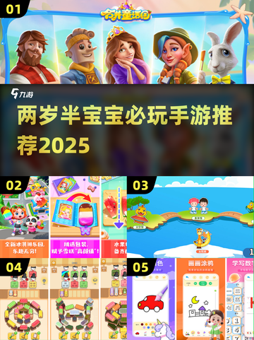 🔥两岁半宝宝手游TOP5推荐！🎮截图1