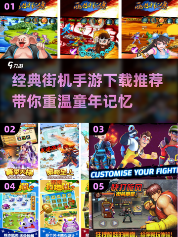 🔥经典街机手游下载推荐🎉带你重温2025最火爆游戏⚡截图1